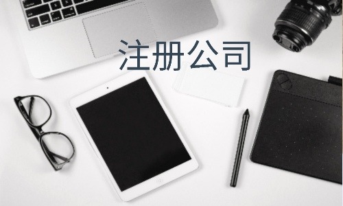 成都工商代理公司哪家好？