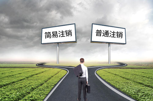 簡易注銷分公司如何辦理？
