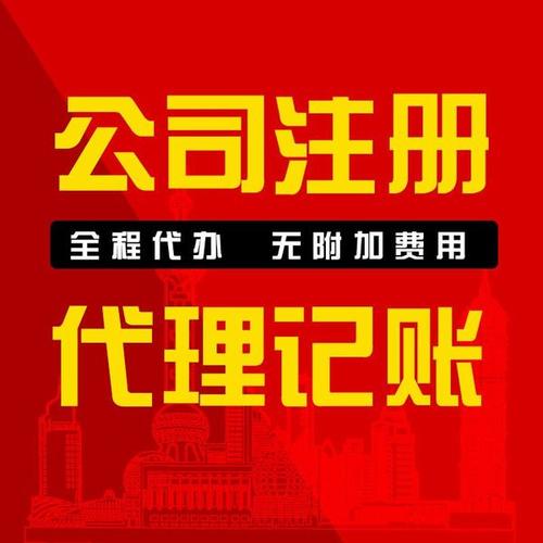 成都注冊(cè)公司代理費(fèi)多少錢？