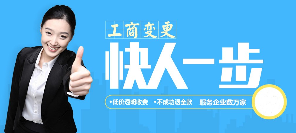 工商變更需要什么材料？
