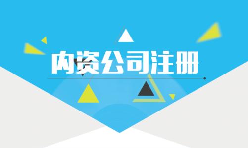 怎么注冊(cè)公司流程和費(fèi)用？