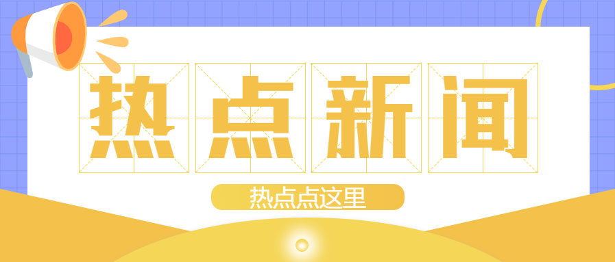 與金立方財稅攜手實現(xiàn)創(chuàng)業(yè)夢想，共同開創(chuàng)輝煌的未來