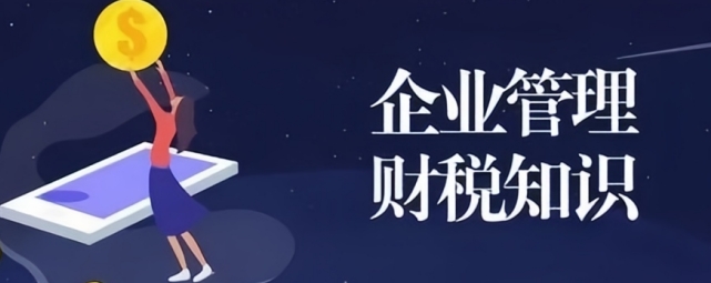 關(guān)注 | 知識帖！創(chuàng)業(yè)投資企業(yè)和天使投資個人有關(guān)稅收政策了解一下