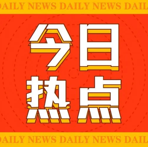 啟航新征程，共筑未來夢
